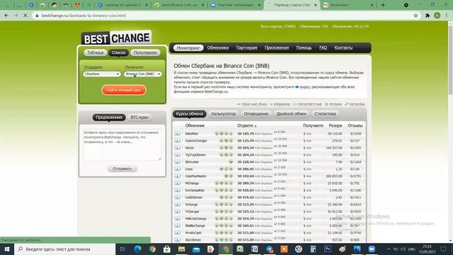 Пополнение кошелька Метамаск через Bestchange