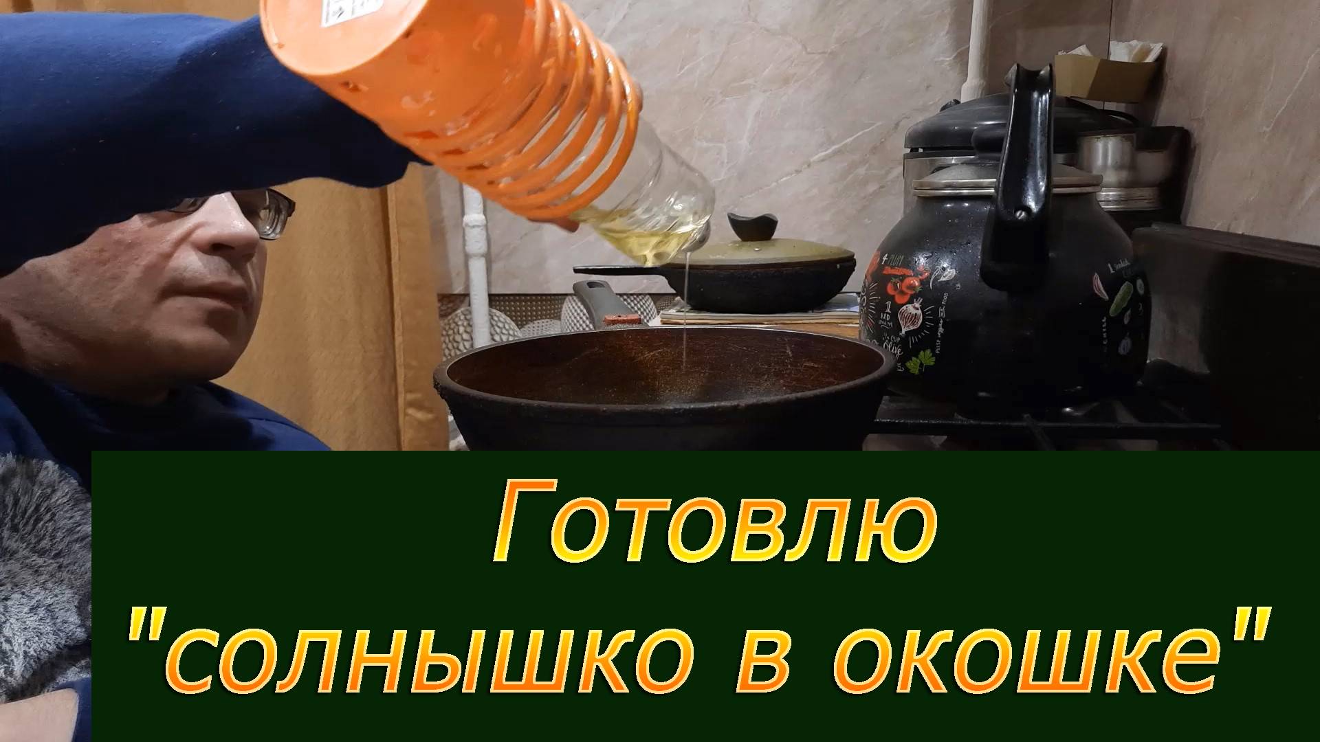 Готовлю «Солнышко в окошке»