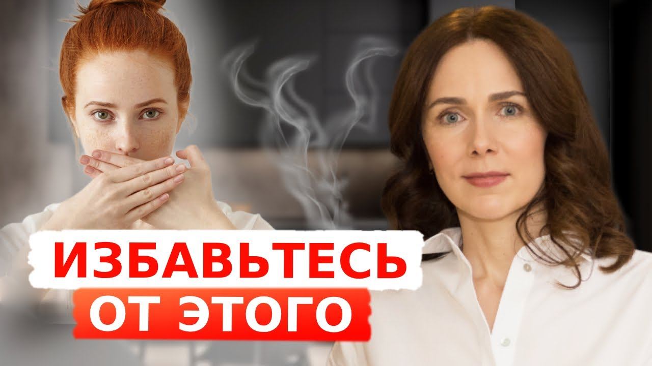 Как убрать НЕПРИЯТНЫЙ ЗАПАХ изо рта | Причины плохого запаха смотреть онлайн