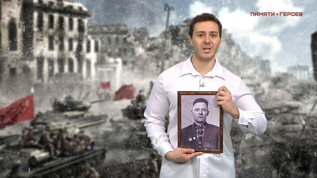 Ситников Руслан о подвиге Головачева Григория Филипповича смотреть онлайн
