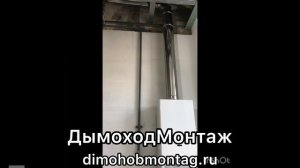 Дымоход для колонки BAXI