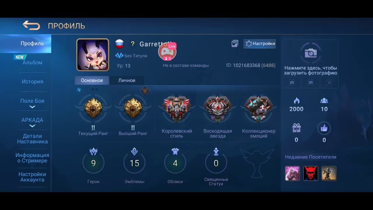 Mobile Legends: Bang Bang стрим смотреть онлайн