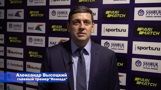 Комментарии тренеров после матчей "Номад" - "Алтай Торпедо" смотреть онлайн