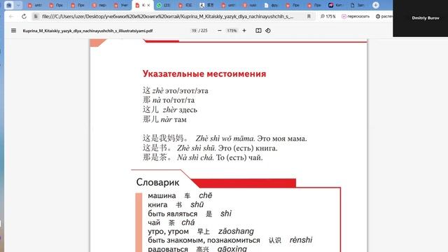 Китайский с нуля. Указательные местоимения. Для Детей и начинающих. смотреть онлайн