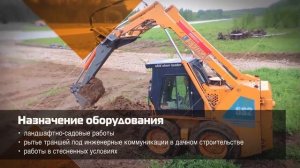 Поворотная экскаваторная рукоять для мини-погрузчика