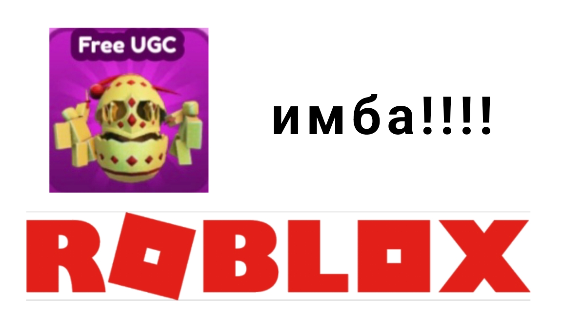 самые крутые бесплатные вещи в роблоксе 2025 blade ball смотреть онлайн