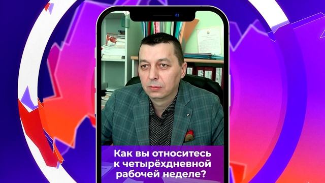 Соль-опрос про четырёхдневку_22.04.2024_СольТВ смотреть онлайн