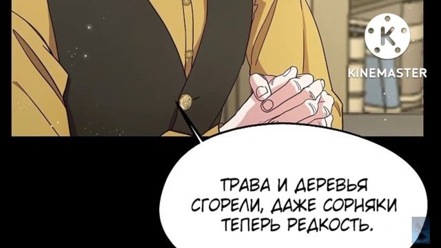 волшебный сад 2-4 глава (озвучка манхва) смотреть онлайн