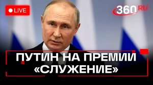 Церемония вручения Всероссийской муниципальной премии Служение. Путин. Прямая трансляция