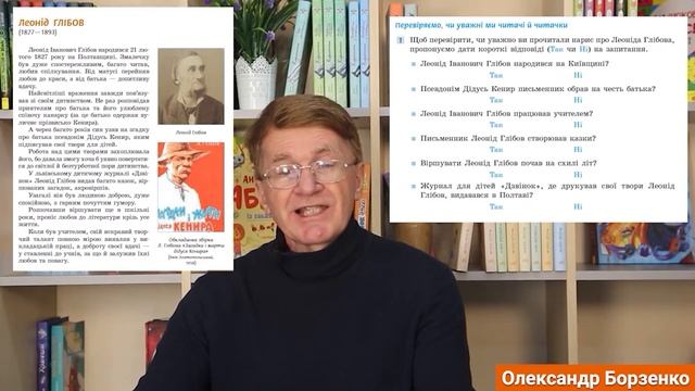 Презентація авторської концепції підручника «Українська література» Борзенка Олександра для НУШ 5 смотреть онлайн