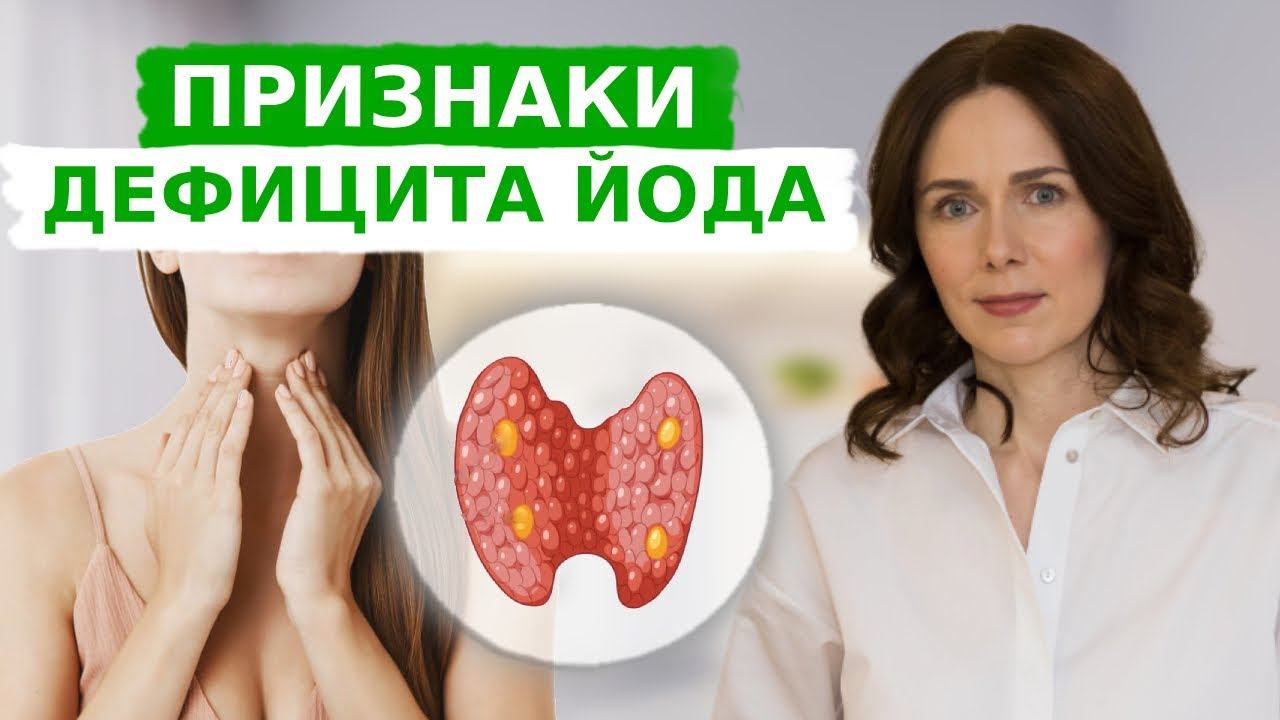 5 неожиданных СВОЙСТВ ЙОДА | Признаки дефицита смотреть онлайн