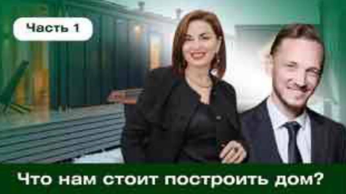 Что нам стоит дом построить? Как создать пассивный доход