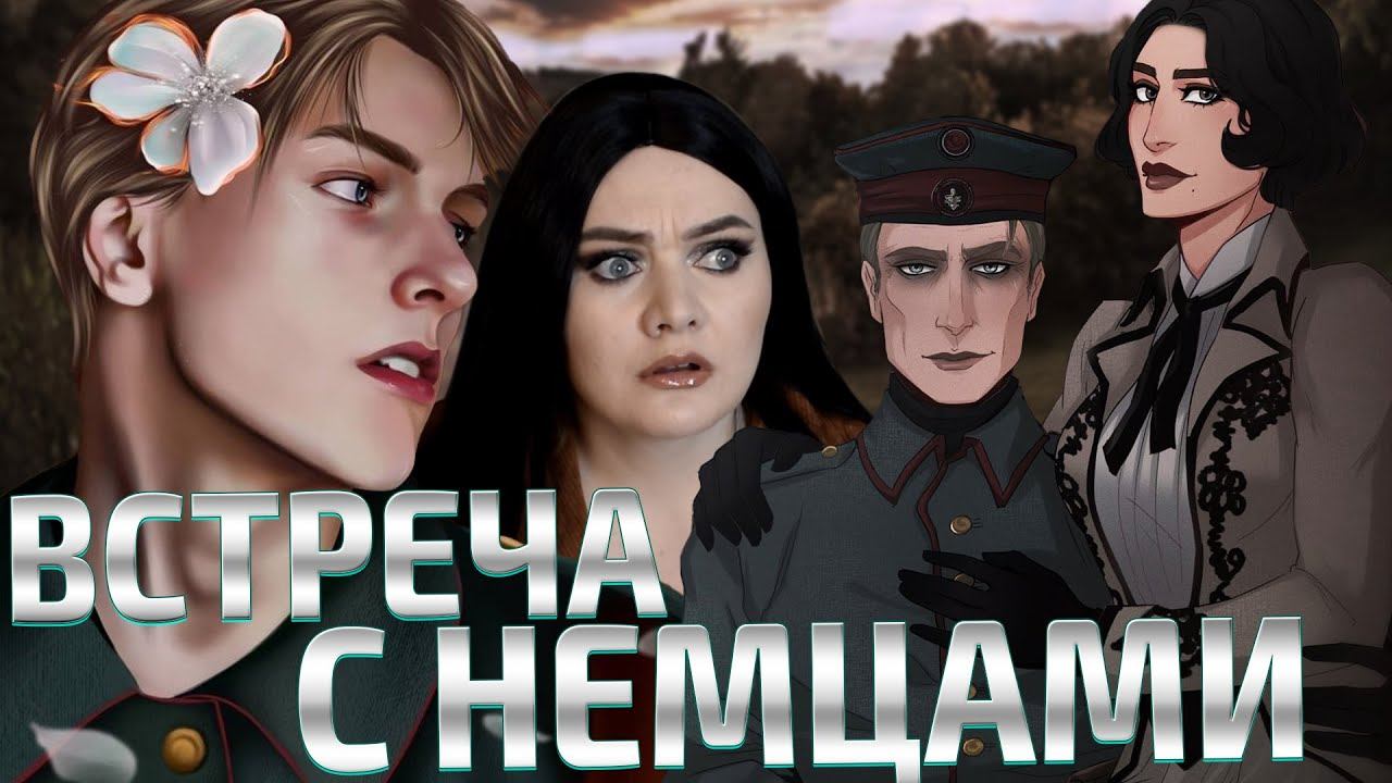 Вторжение / Теодора 1 сезон 4 серия