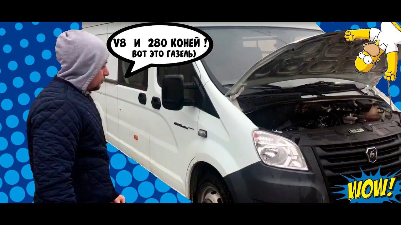 Свап Газель Некст с 3 Uz Fe в Омске.