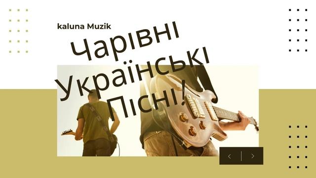 Чарівні Українські Пісні