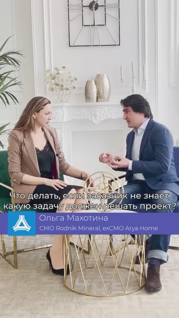 Интервью (часть 2) c Ольгой Махотиной - exCMO Arya Home, Head of marketing Rodnik Mineral