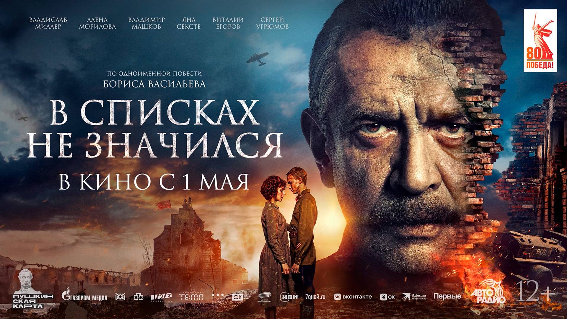 В списках не значился 12+ смотреть онлайн