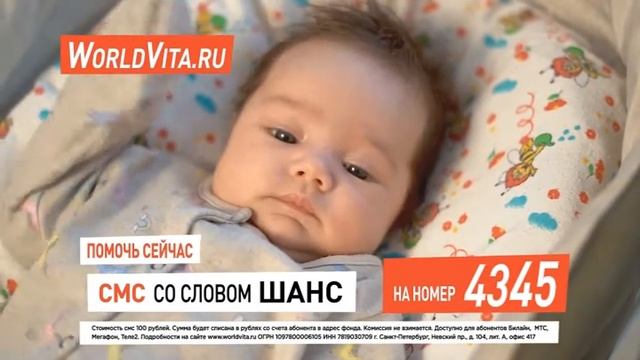 Мельничина Дарья, 3 месяца. Чтобы помочь, отправьте SMS со словом ШАНС на номер 4345 смотреть онлайн