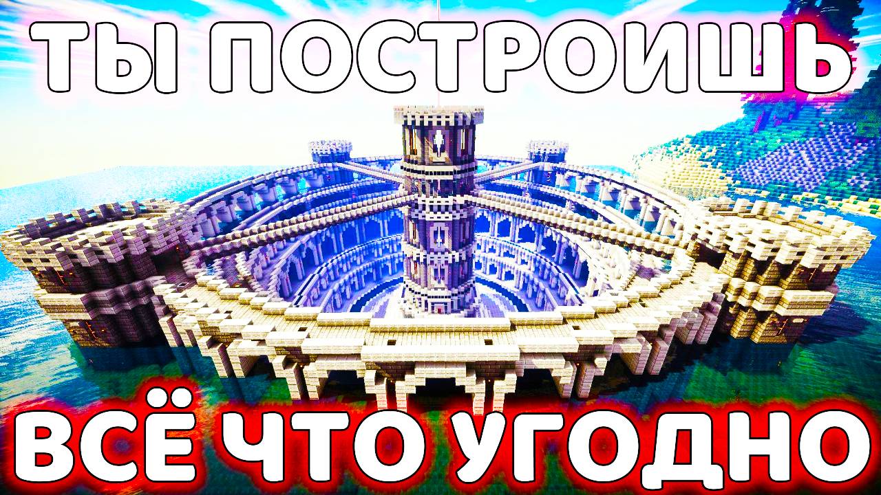 ТОЛЬКО НА ЭТОМ МАЙНКРАФТ СЕРВЕРЕ ТЫ МОЖЕШЬ ВСЁ ПОСТРОИТЬ В РПГ смотреть онлайн