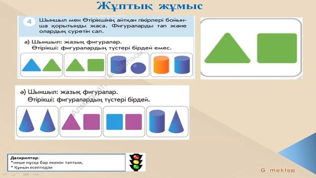 124 сабақ, математика, 1 сынып