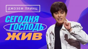 План Божьей любви! ЕГО ВОСКРЕСЕНИЕ – моя победа над смертью! «Предназначенный царствовать!»