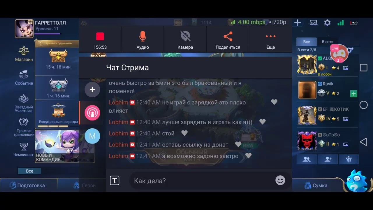 Смотрите мой стрим по "Mobile Legends: Bang Bang" в "Omlet Arcade"! смотреть онлайн