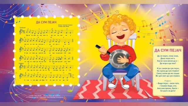ДА СУМ ПЕЈАЧ - На час по музичко со Игор Англеов