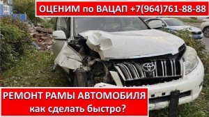 РЕМОНТ РАМЫ АВТОМОБИЛЯ