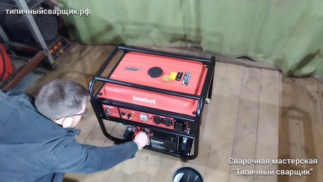 Бензогенератор Boxbot BGA 8000E для выездных сварочных работ.mp4
