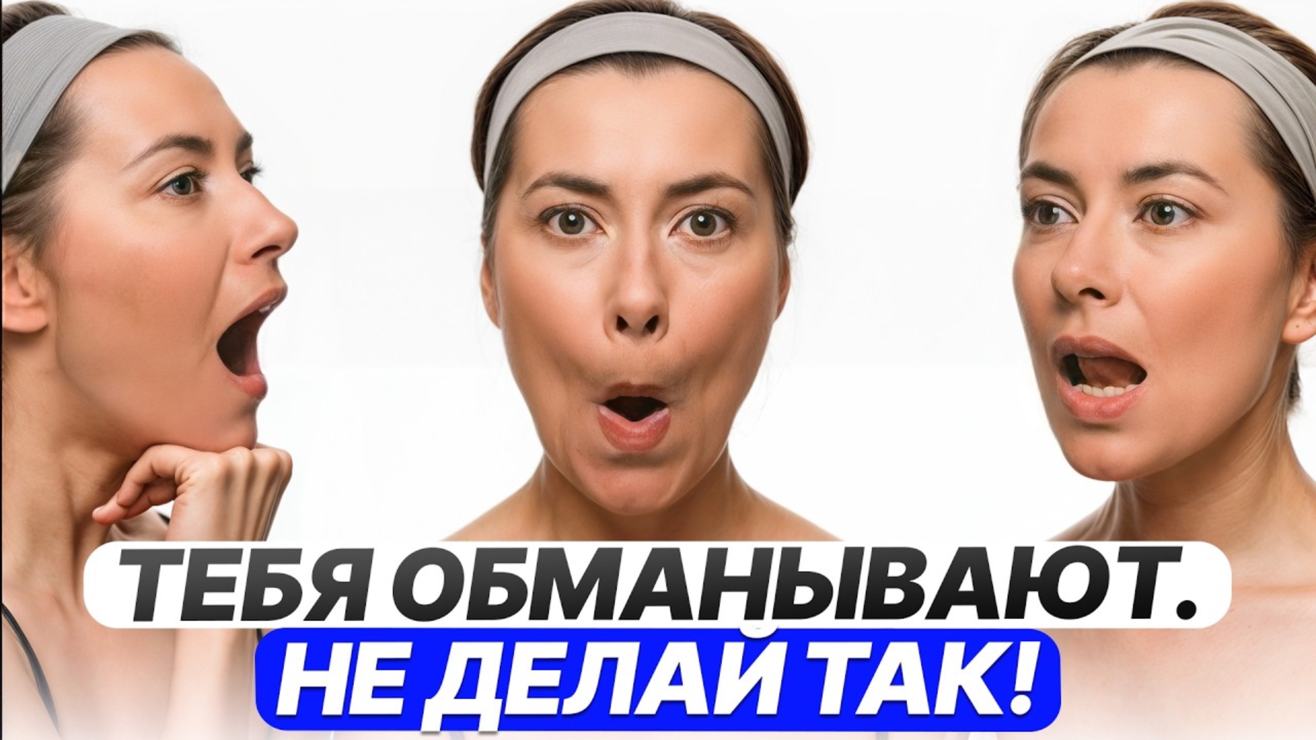Мифы про Фейсбилдинг, фейспластика, гимнастику: ЭФФЕКТИВНО или НЕТ? / Как вернуть молодость лица? смотреть онлайн
