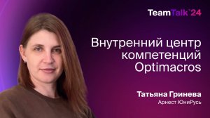 IT-команда мечты. «Мы сделали это с нуля!» — реальный опыт создания IT-центра | TeamTalk 2024