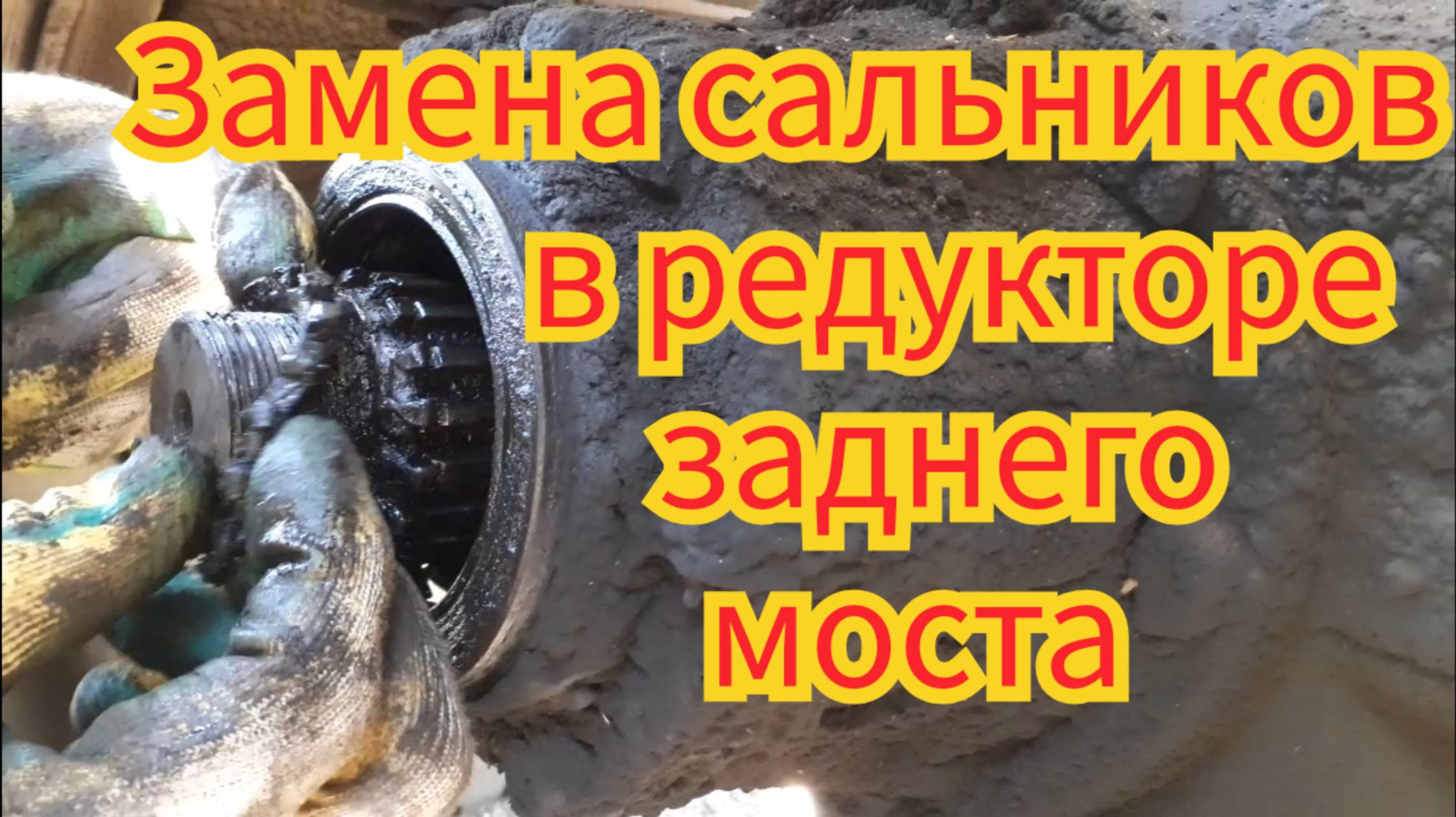Замена сальников, в редукторе заднего моста, на автомобиле МАЗ. смотреть онлайн