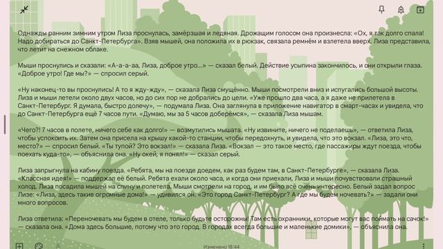 приключения Лизы и мышей в Санкт Петербурге 3 глава смотреть онлайн