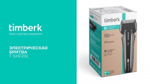 Обзор распаковки электрической бритвы Timberk T-SHF20L