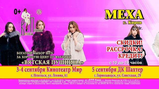 Вятская пушнина Невельск 3-4 сент Горнозаводск 5 сент смотреть онлайн