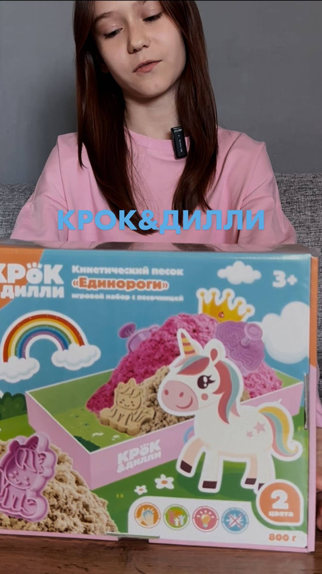 Поиграем? 🤗
Ловким движением рук упаковка превращается в песочницу!
Ищите в «Ленте» и с доставкой. смотреть онлайн