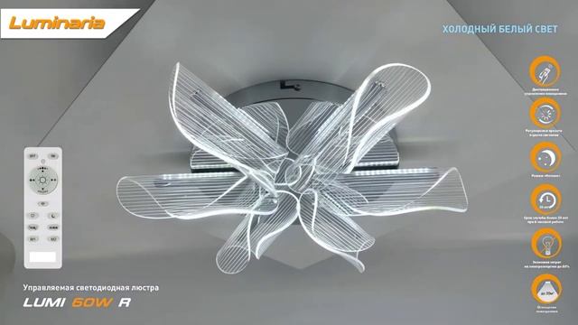 Огляд світлодіодної люстри LUMINARIA LUMI 60W R CHROME смотреть онлайн