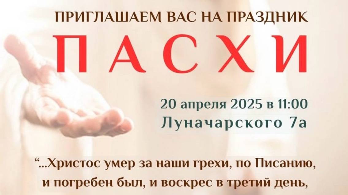 Праздничное Пасхальное служение 20.04.25 г. церкви «Христианская жизнь» смотреть онлайн
