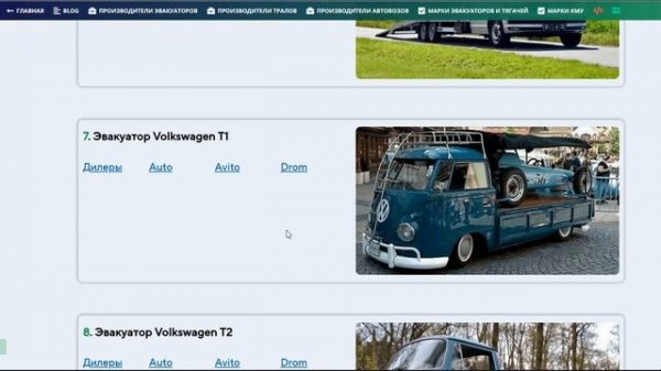 Эвакуатор VOLKSWAGEN: Crafter, Transporter, Amarok, T1, T2, T4, T5, LT28, LT35, LT40, LT46, LT55