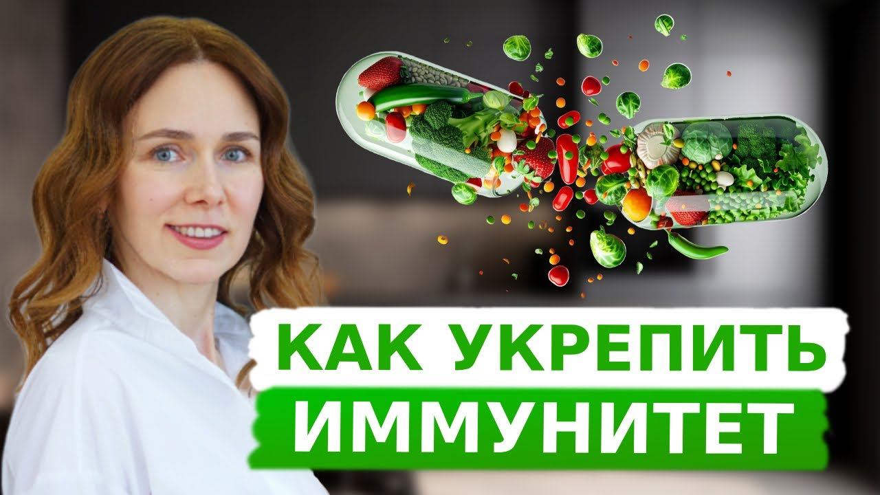 Неочевидный способ УКРЕПИТЬ ИММУНИТЕТ, повысить уровень ЭНЕРГИИ смотреть онлайн