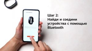 Как подсоединить HONOR Band 5 к твоему смартфону