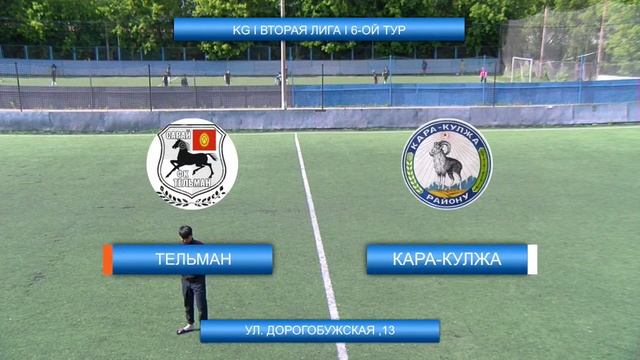 Тельман - Кара-Кулжа смотреть онлайн