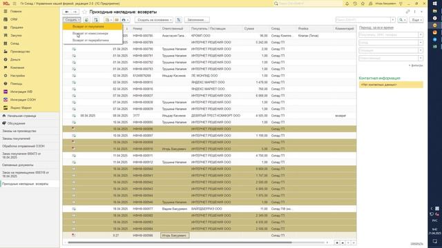 Возвраты с ВБ