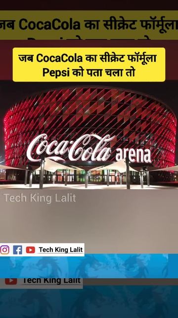 जब CocaCola का सीक्रेट फॉर्मूला Pepsi को पता चला तो यह हुआ | #shorts #cocacolasecretformula #pepsi