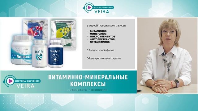 ВИТАМИННО МИНЕРАЛЬНЫЕ КОМПЛЕКСЫ четвертого поколения смотреть онлайн