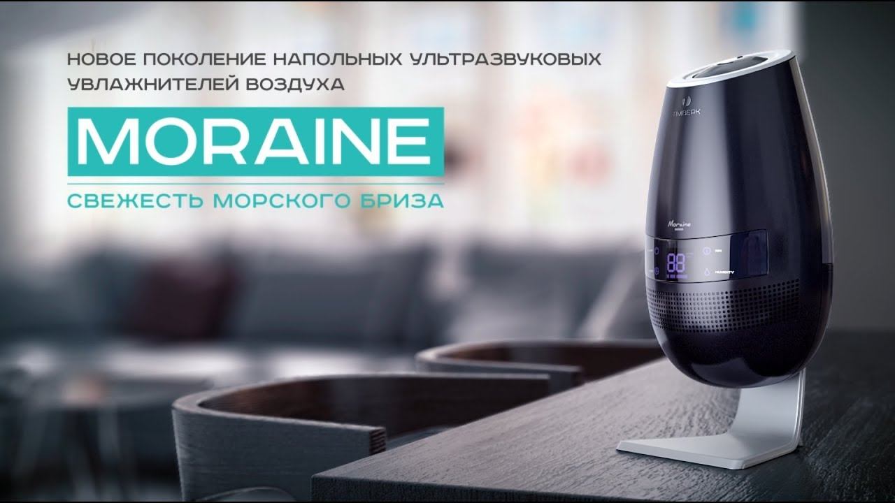 Обзор ультразвуковых увлажнителей воздуха Timberk серии Moraine