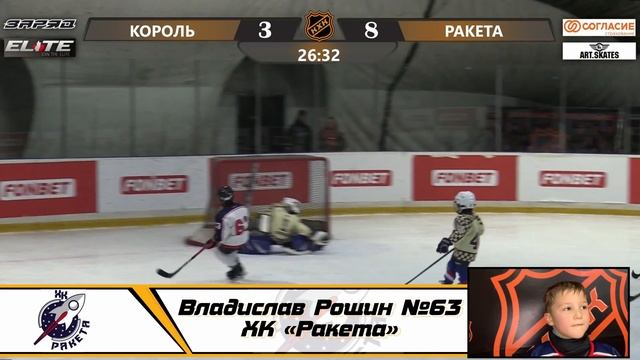 Владислав Рощин №63 ХК Ракета смотреть онлайн
