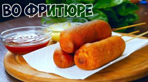 ТОП 3 ХРУСТЯЩИХ ЗАКУСОК ВО ФРИТЮРЕ / ЗАКУСКИ ДЛЯ ДРУЗЕЙ ВАНЗАЙ vanzai в 4K
