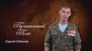 Сергей Лобанов, «Мы не герои», читает автор