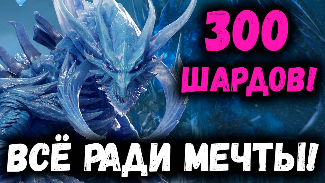 300 Древних! На одном Аккаунте! В Погоне За Лучшим Лордом и не только! | Watcher of Realms смотреть онлайн
